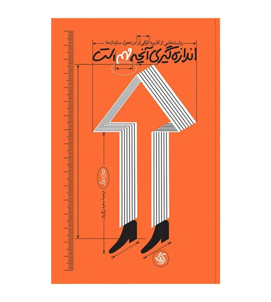 کتاب اندازه گیری آنچه مهم است جان دوئر سعید زرگریان