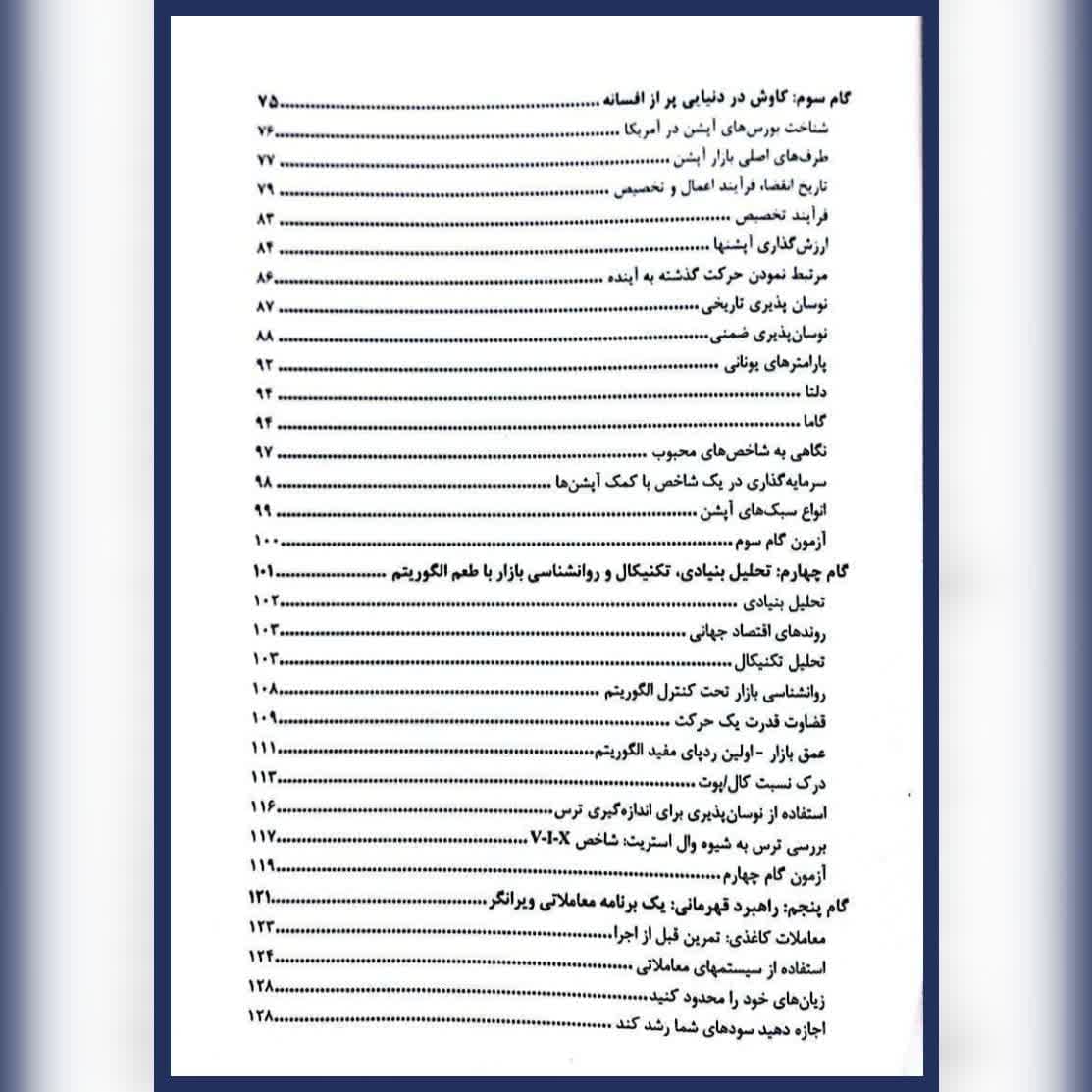 کتاب راهنمای جامع معامله گری و تحلیل اختیار معامله دوره 2 جلدی سلمان یزدانی — تصویر ۳