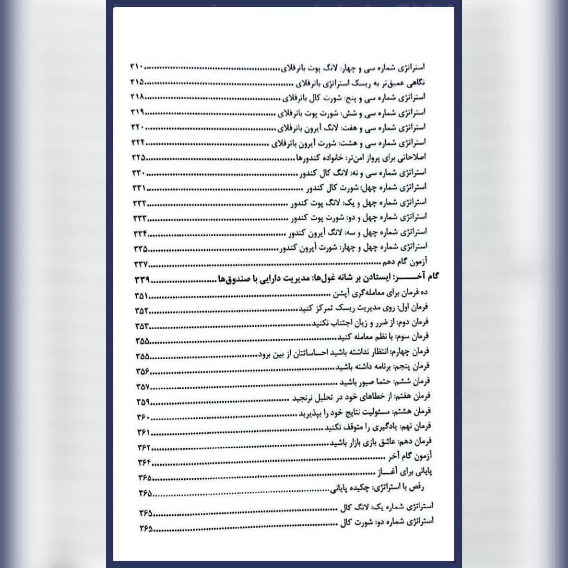 کتاب راهنمای جامع معامله گری و تحلیل اختیار معامله دوره 2 جلدی سلمان یزدانی — تصویر ۶