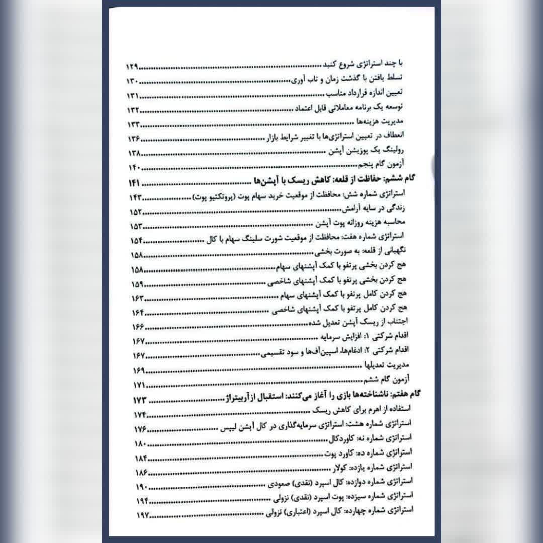 کتاب راهنمای جامع معامله گری و تحلیل اختیار معامله دوره 2 جلدی سلمان یزدانی — تصویر ۴