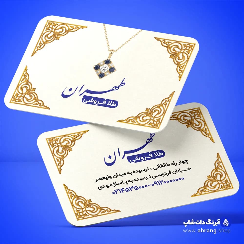 کارت ویزیت طلافروشی لایه باز psd طرح اسلیمی کد ۱۲