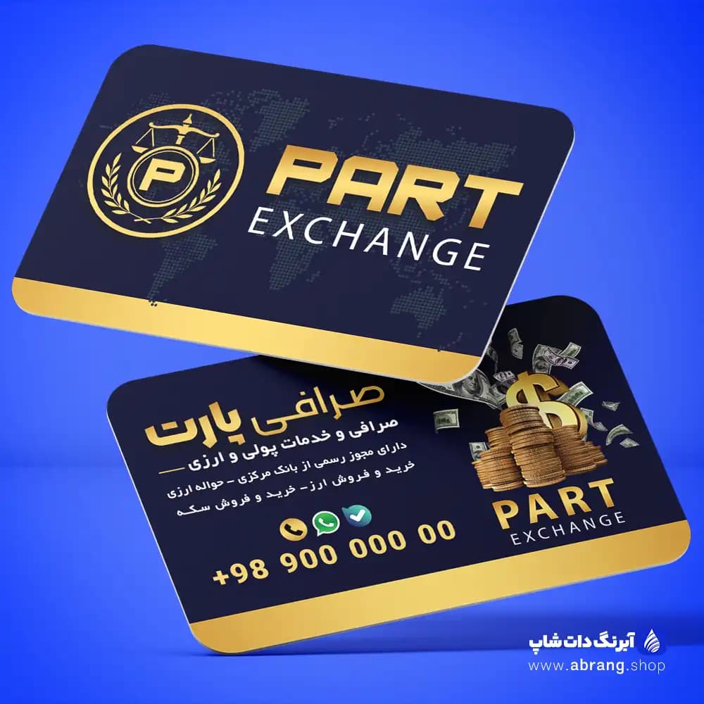 دانلود طرح لایه‌باز کارت ویزیت صرافی – کد 5
