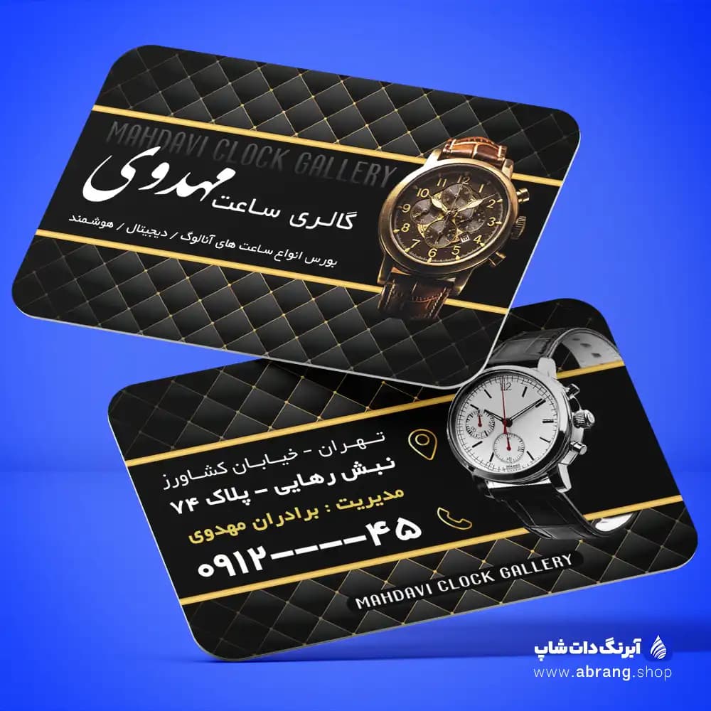 کارت ویزیت لاکچری ساعت‌فروشی لایه باز – کد1