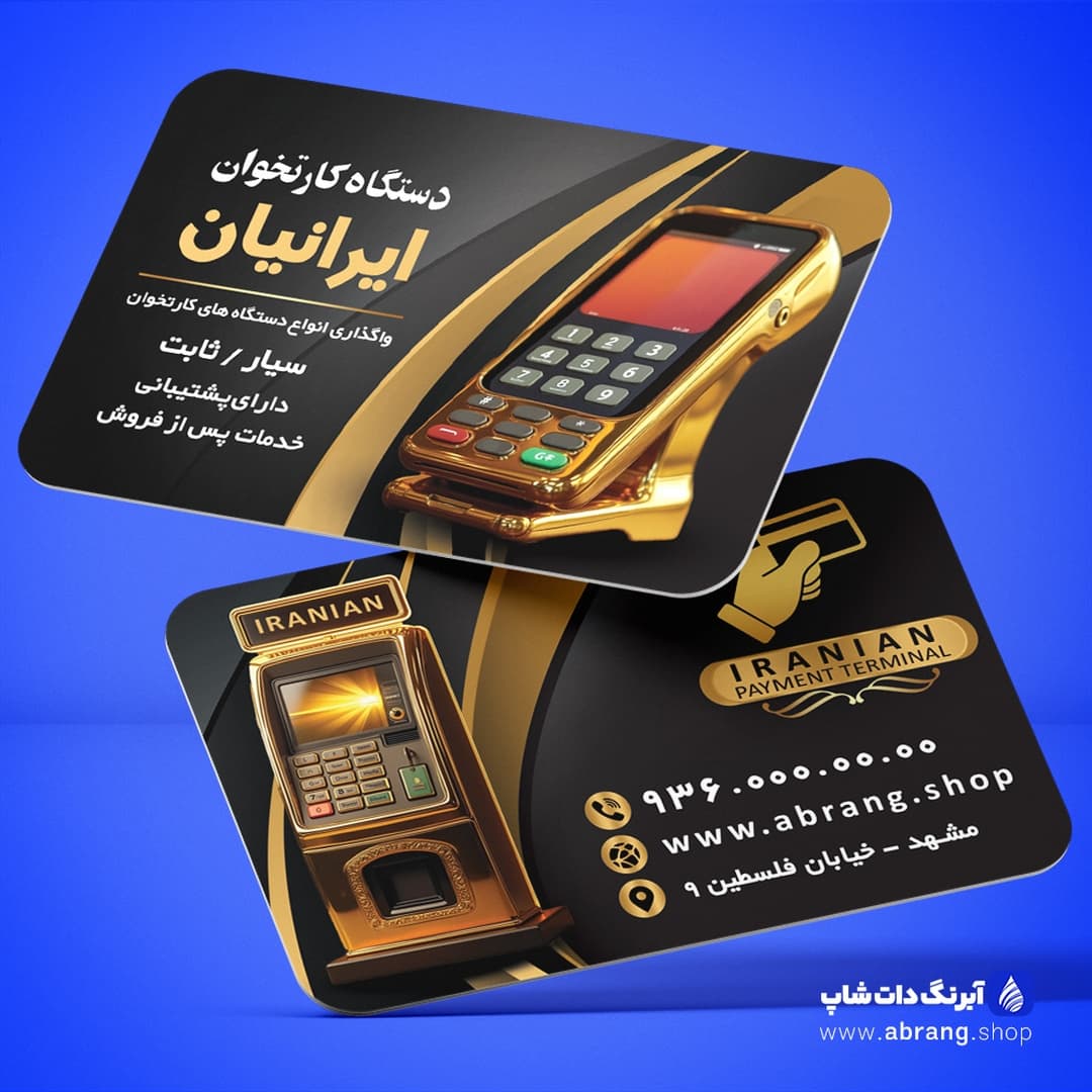 کارت ویزیت دستگاه کارت‌خوان لاکچری و لایه باز – کد2