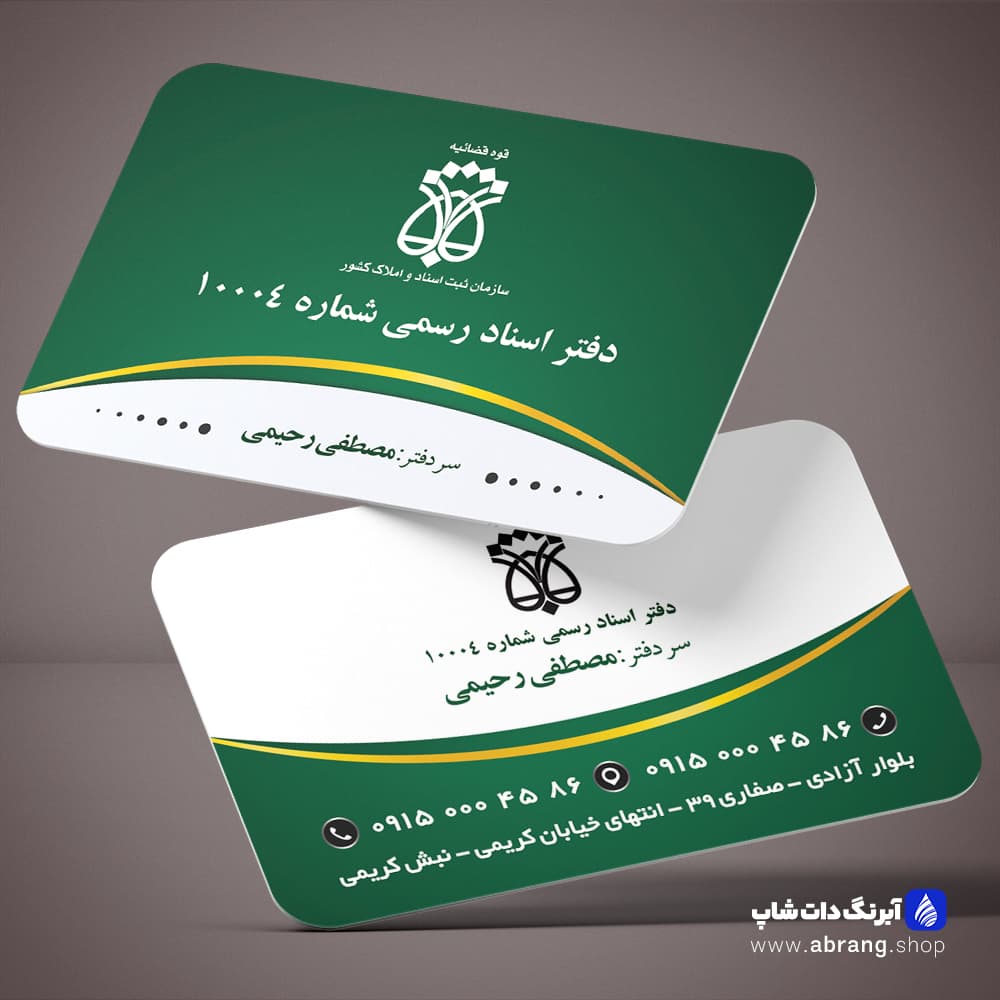 کارت ویزیت دفتر اسناد رسمی psd – کد5