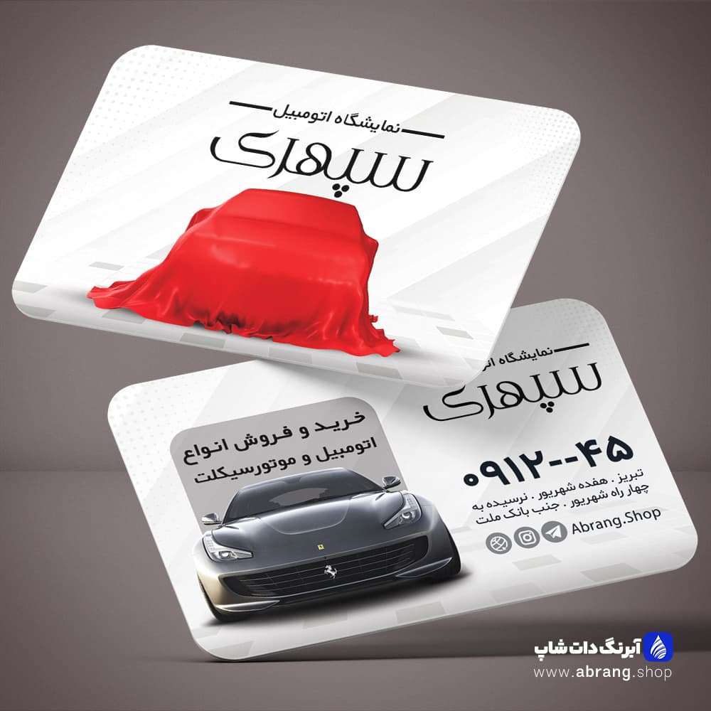 کارت ویزیت نمایشگاه ماشین لایه باز – کد 4