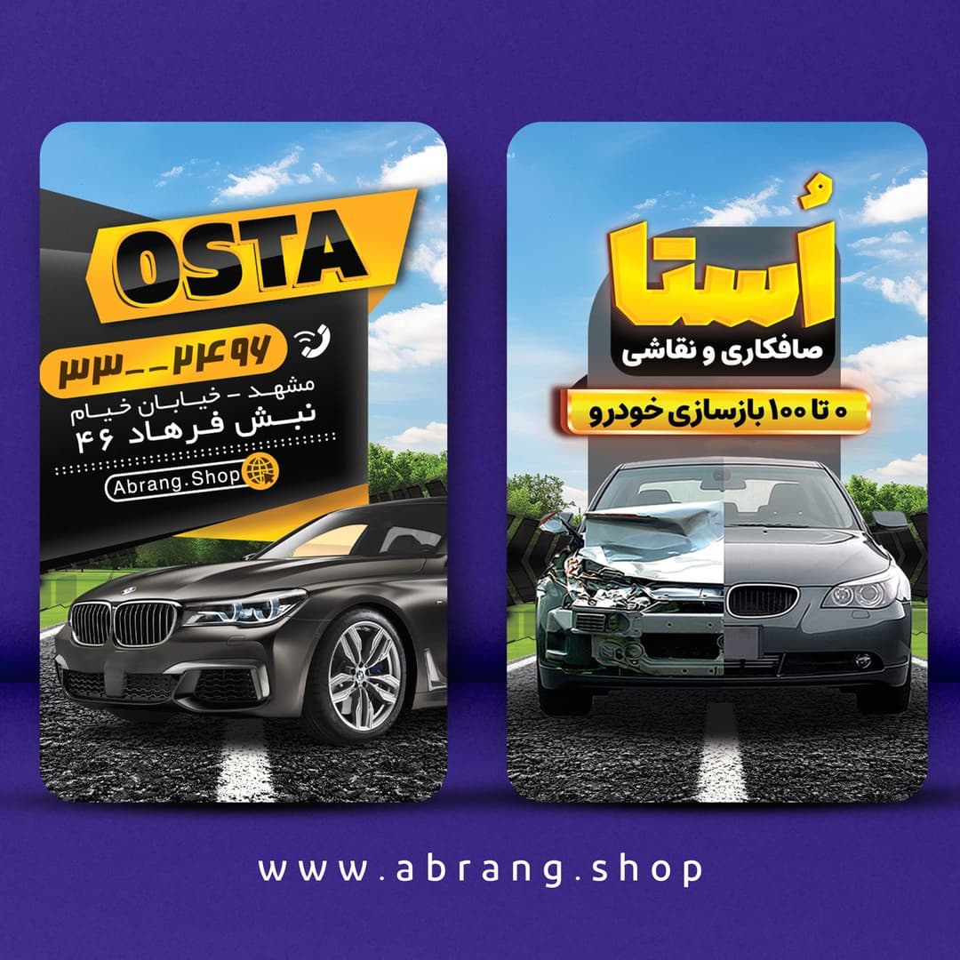 کارت ویزیت لایه باز صافکاری و نقاشی – کد5