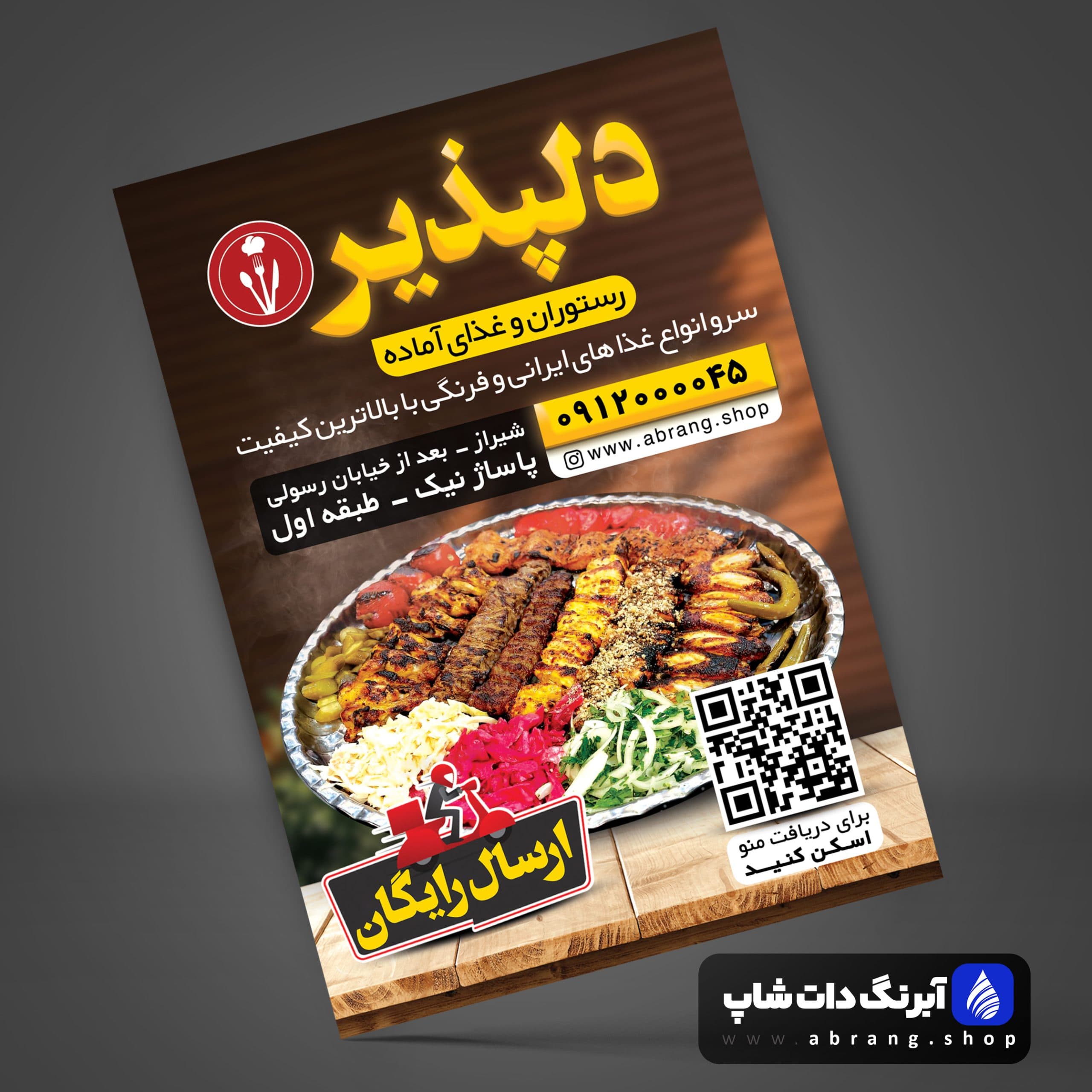تراکت رستوران و کترینگ مدرن psd- کد9