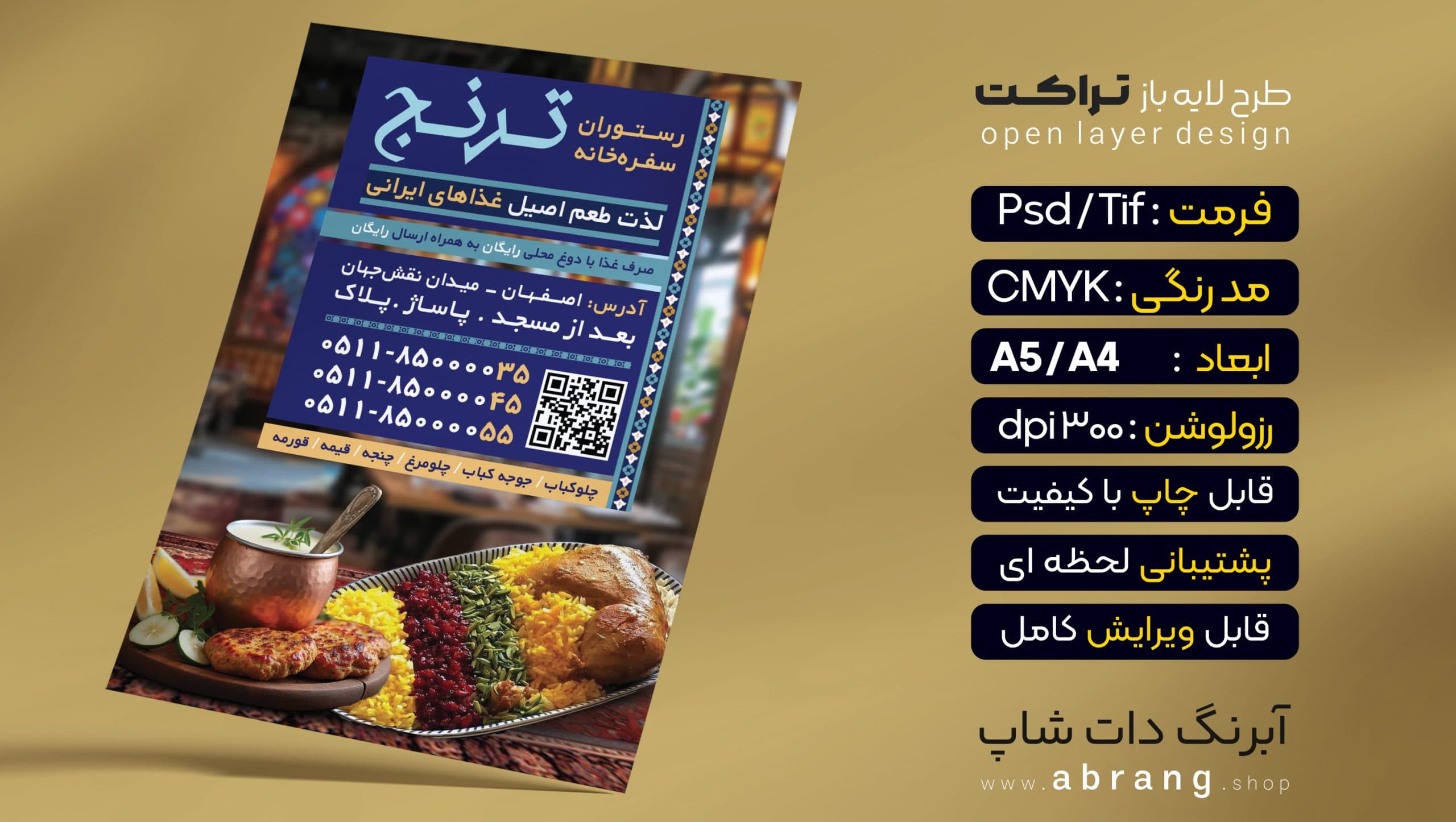 تراکت کترینگ و رستوران ایرانی لایه باز – کد 8 — تصویر ۲