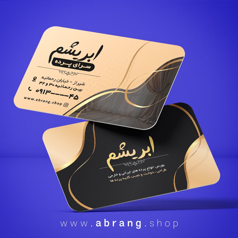 کارت ویزیت پرده‌سرای psd و لاکچری – کد 4