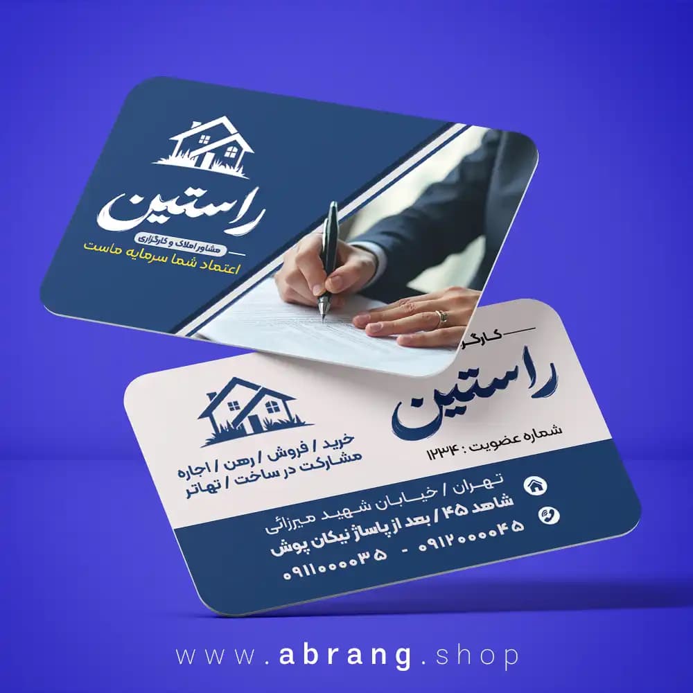 طرح کارت ویزیت مشاور املاک psd – کد 19