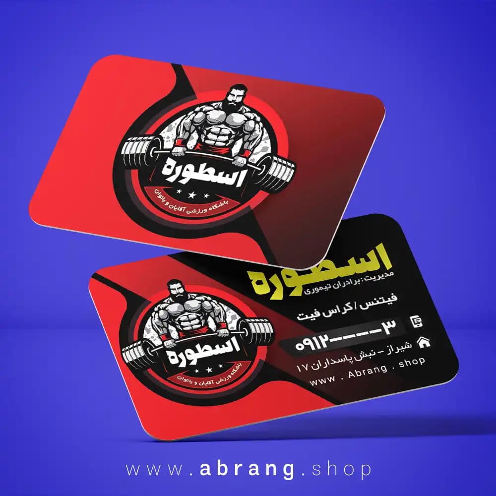 کارت ویزیت باشگاه psd – کد 9