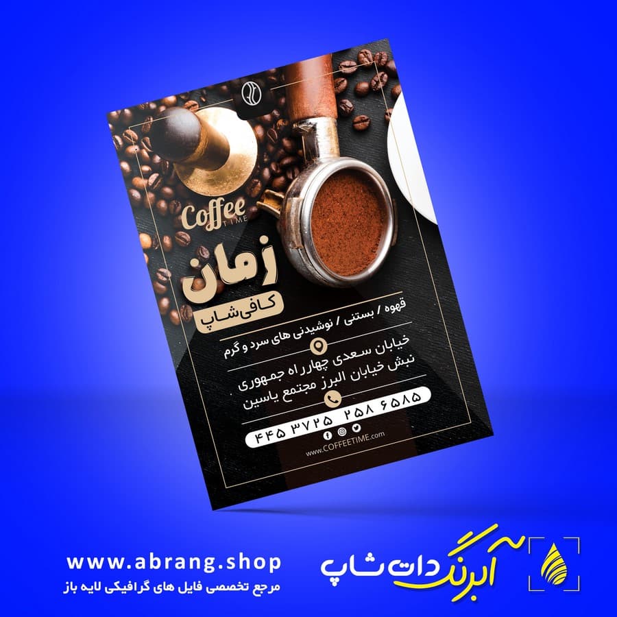 تراکت کافی شاپ لایه باز – کد 1