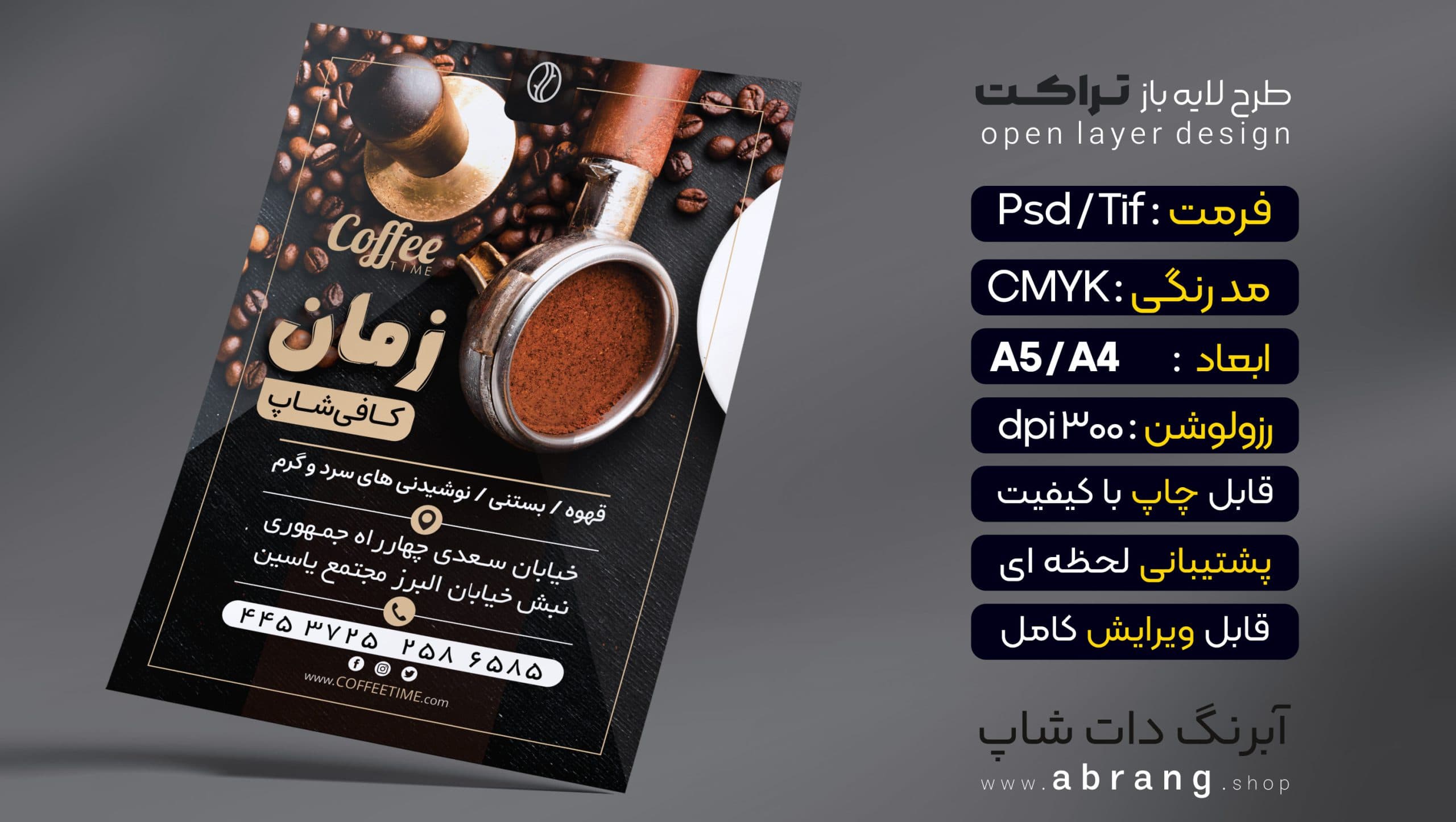 تراکت کافی شاپ لایه باز – کد 1 — تصویر ۲
