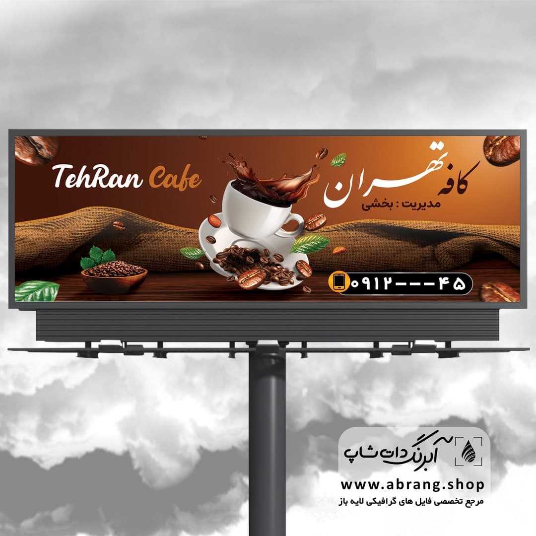 بنر کافی شاپ لایه باز – کد 1