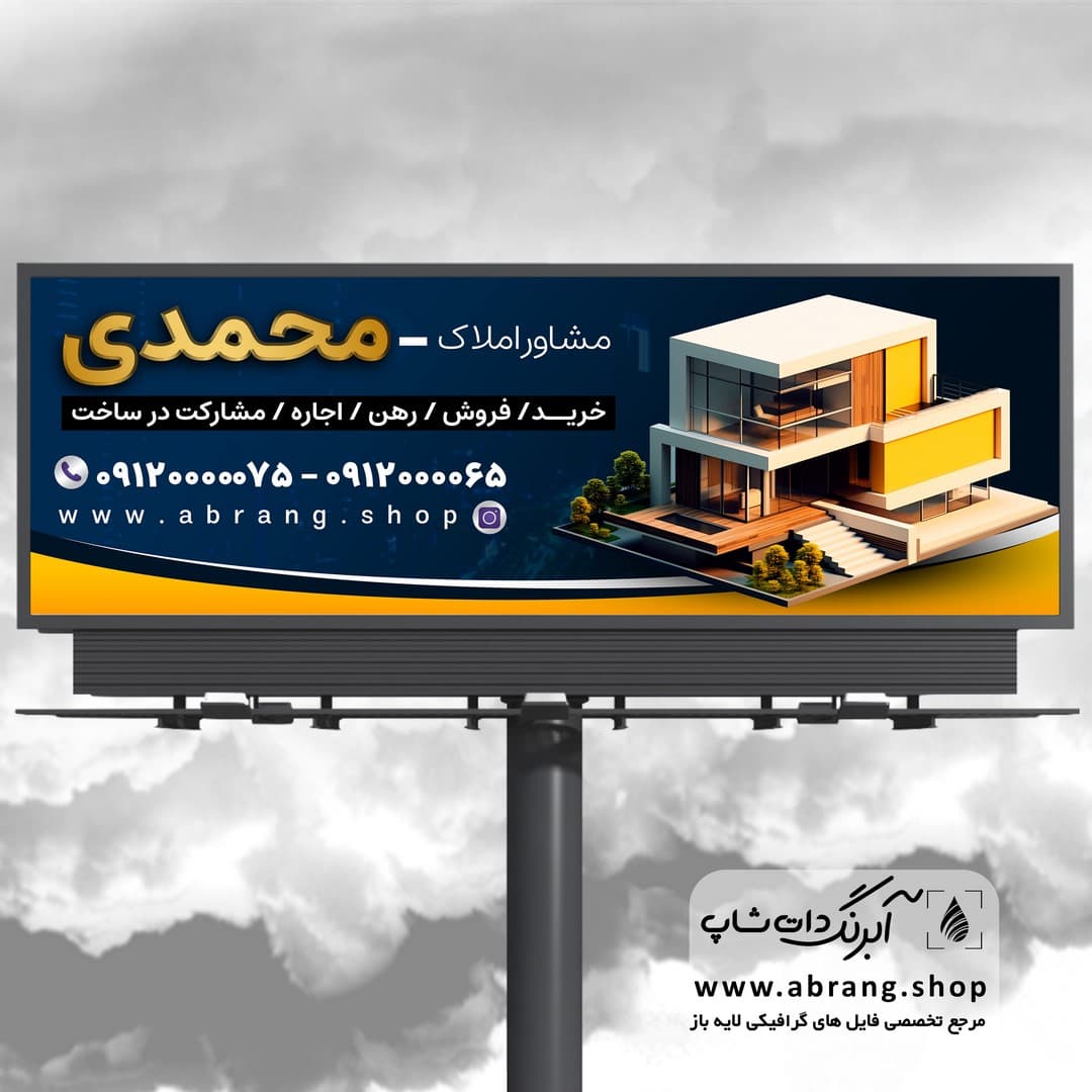 طرح لایه باز بنر مشاور املاک – کد 11