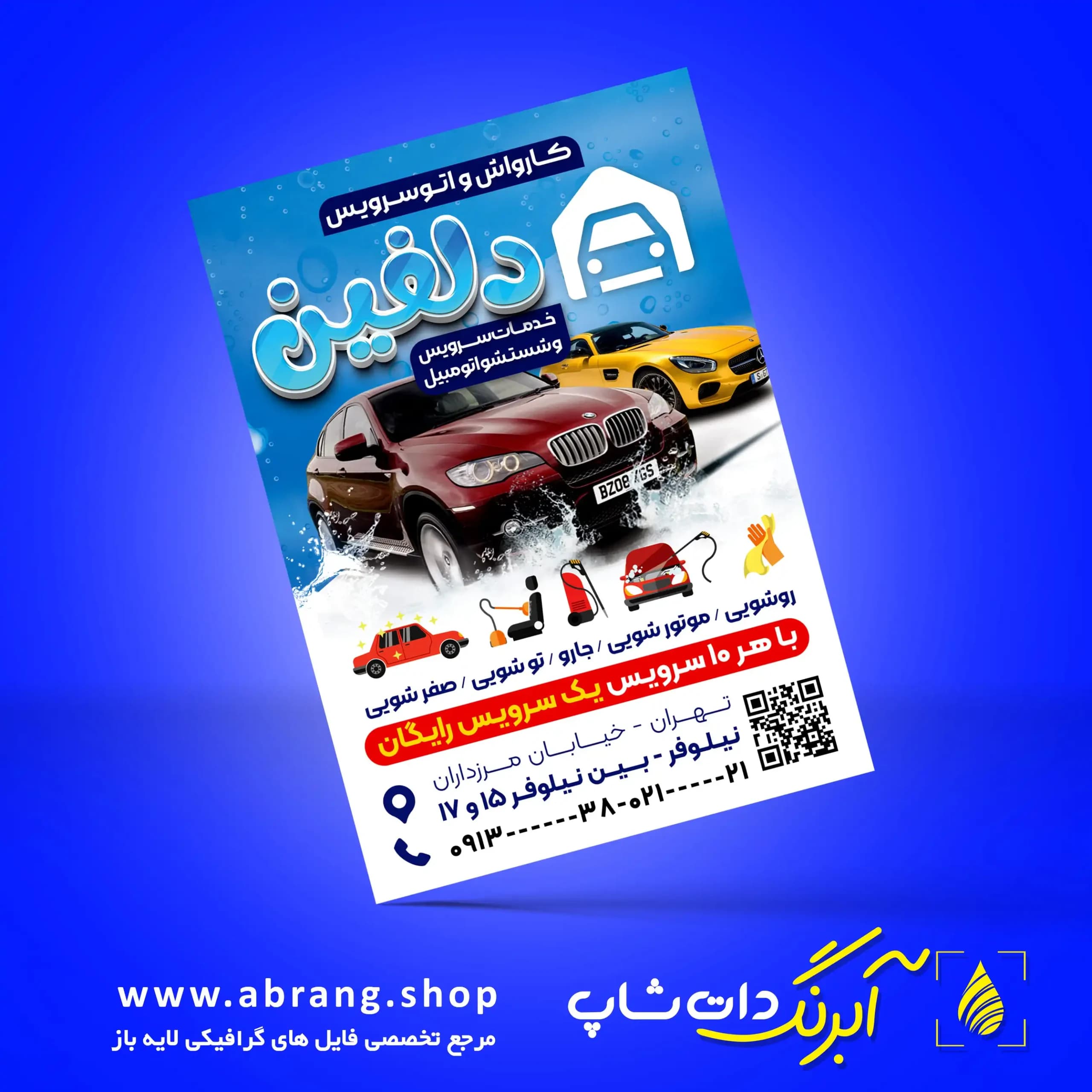 طرح تراکت و پوستر کارواش لایه باز – کد 4