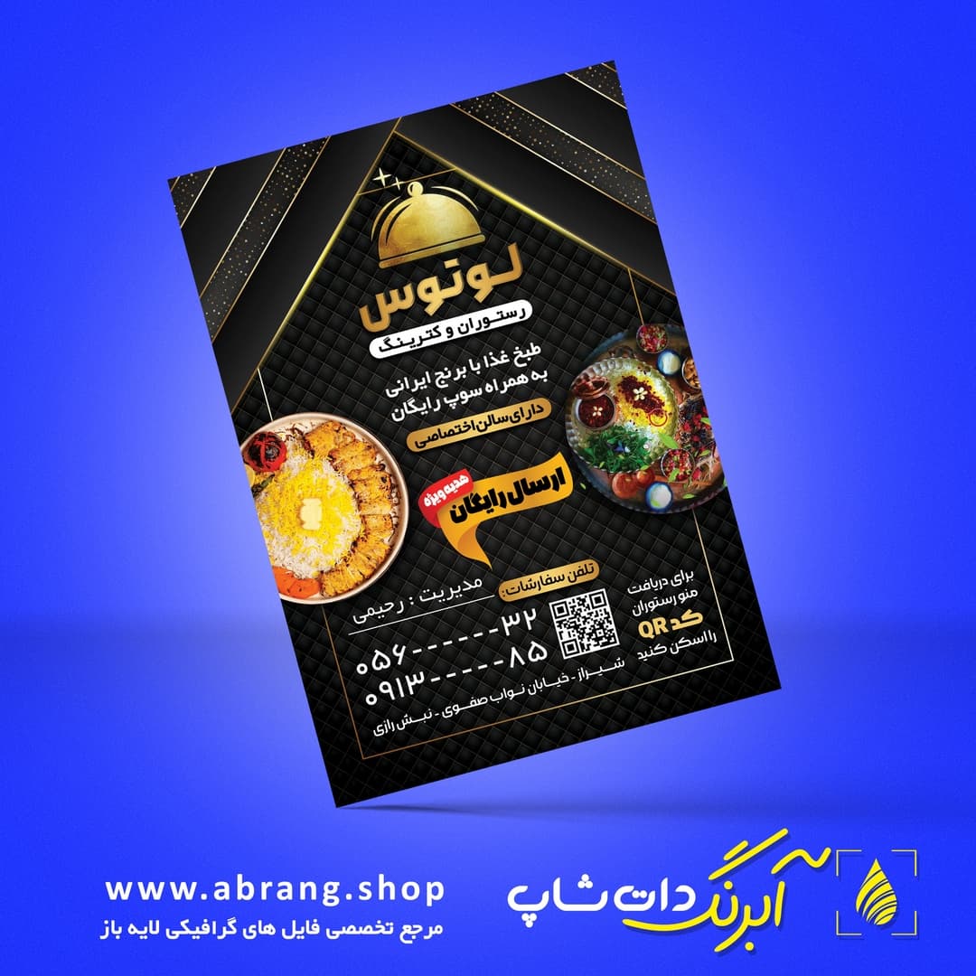 طرح تراکت لوکس رستوران و کترینگ psd – کد6