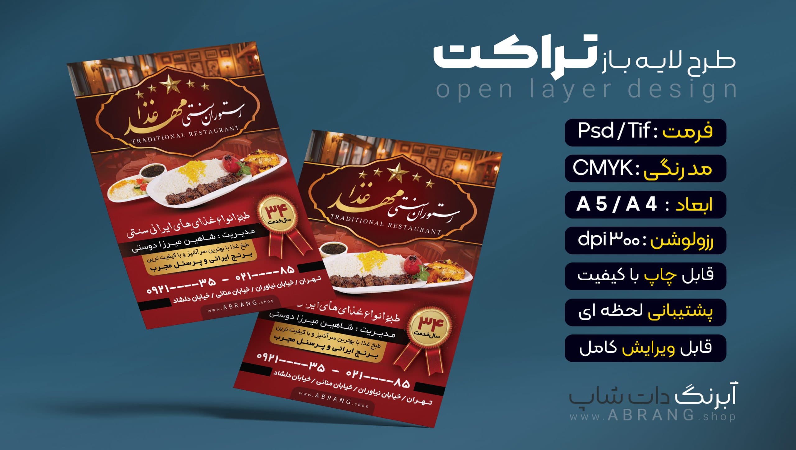 تراکت لاکچری رستوران psd – کد 5 — تصویر ۲