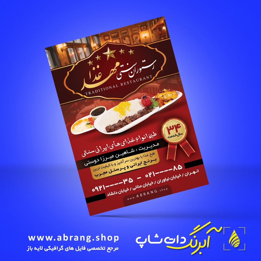 تراکت لاکچری رستوران psd – کد 5