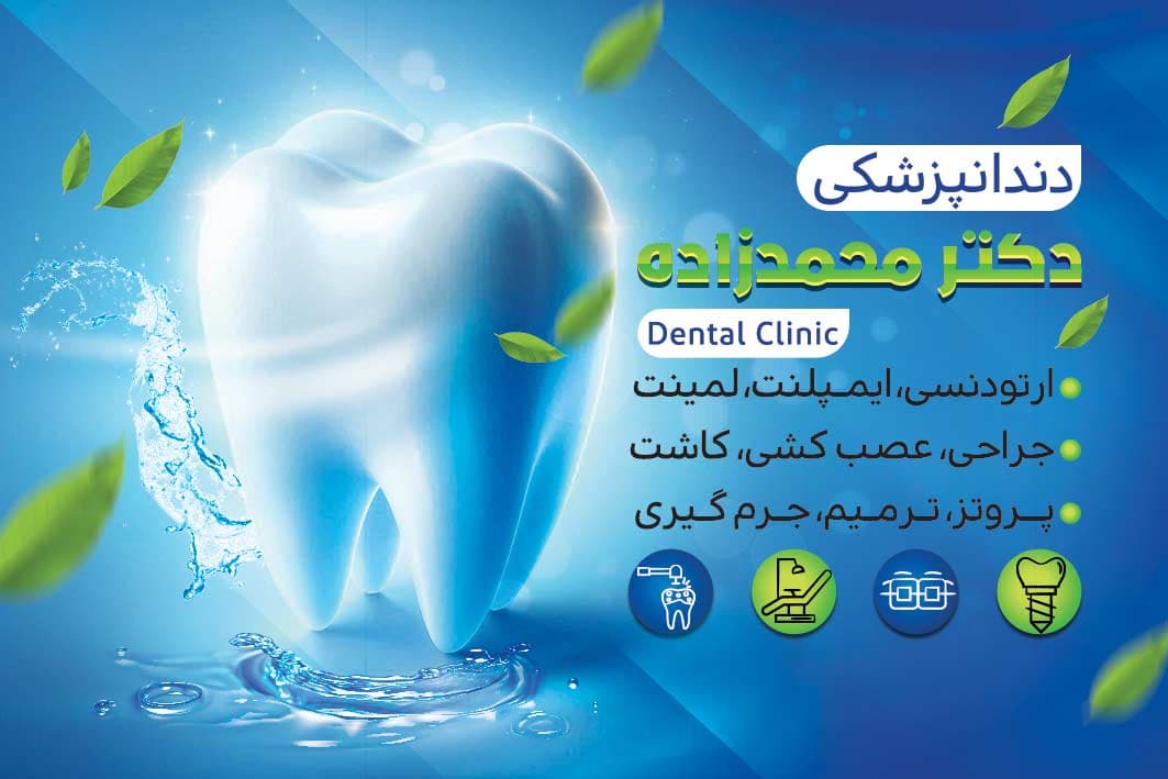 کارت ویزیت پزشک دهان و دندان لایه باز – کد 11 — تصویر ۳