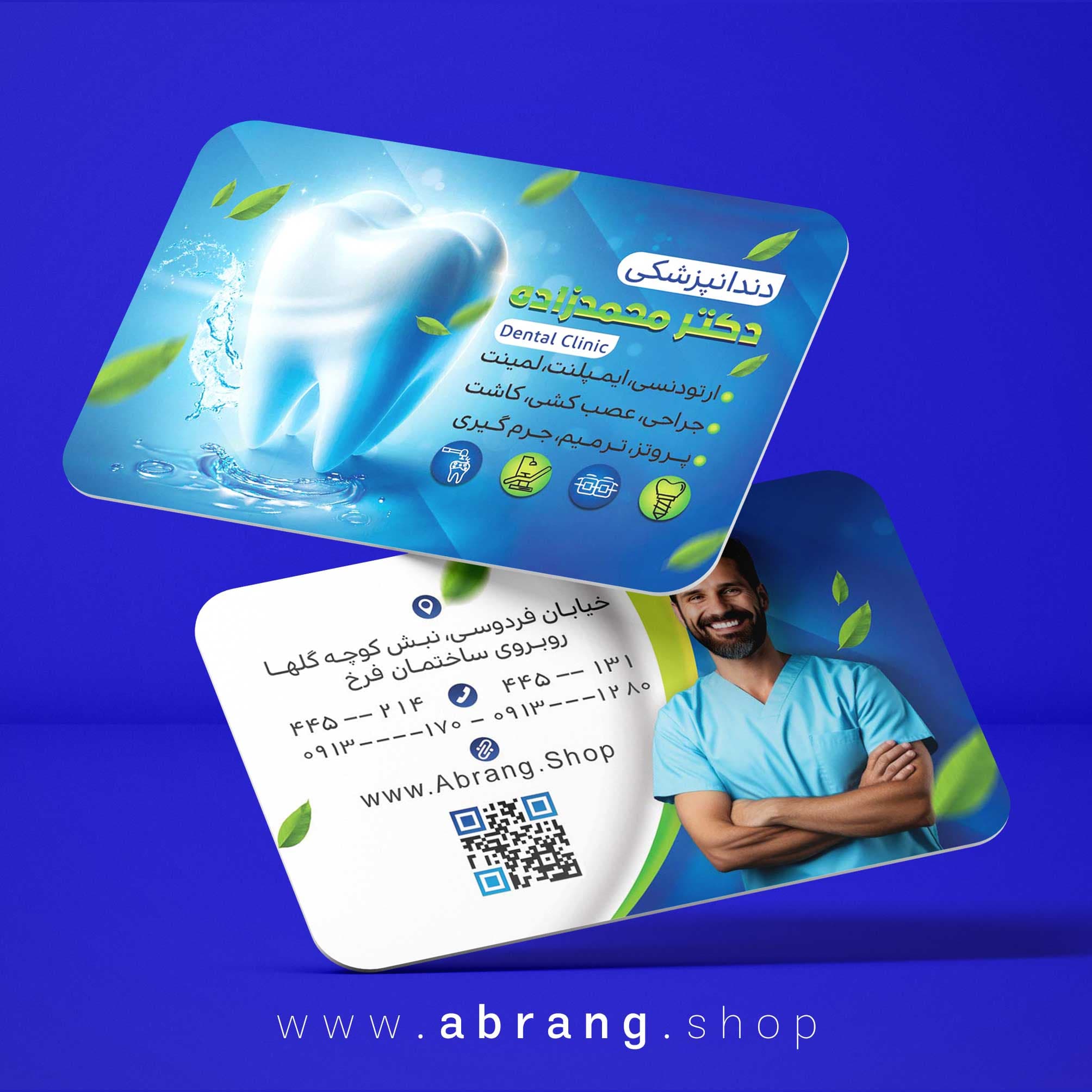 کارت ویزیت پزشک دهان و دندان لایه باز – کد 11