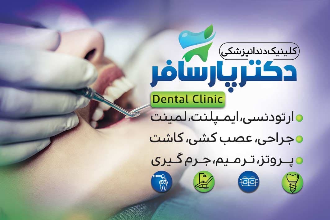 کارت ویزیت متخصص دندان پزشکی لایه باز – کد 9 — تصویر ۳