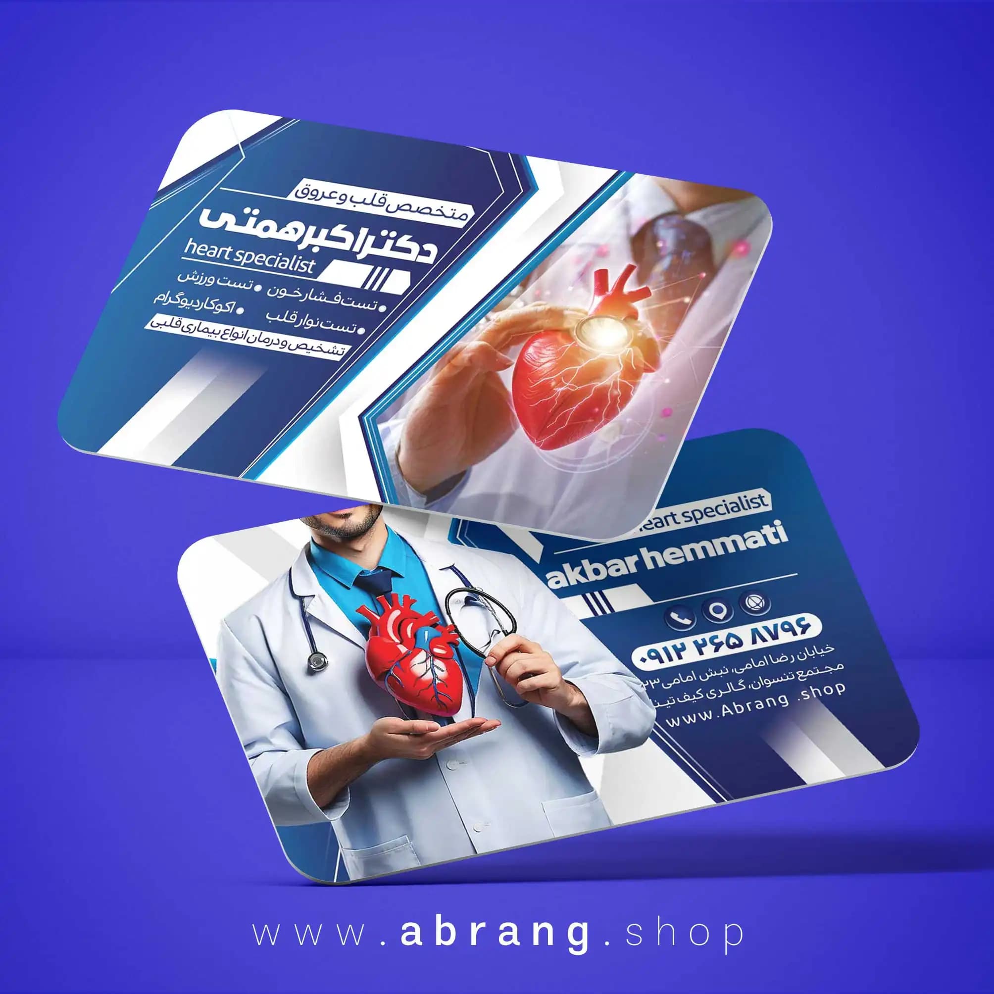 کارت ویزیت حرفه ای پزشک قلب psd – کد 9