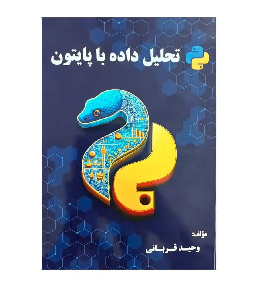 کتاب تحلیل داده با پایتون وحید قربانی
