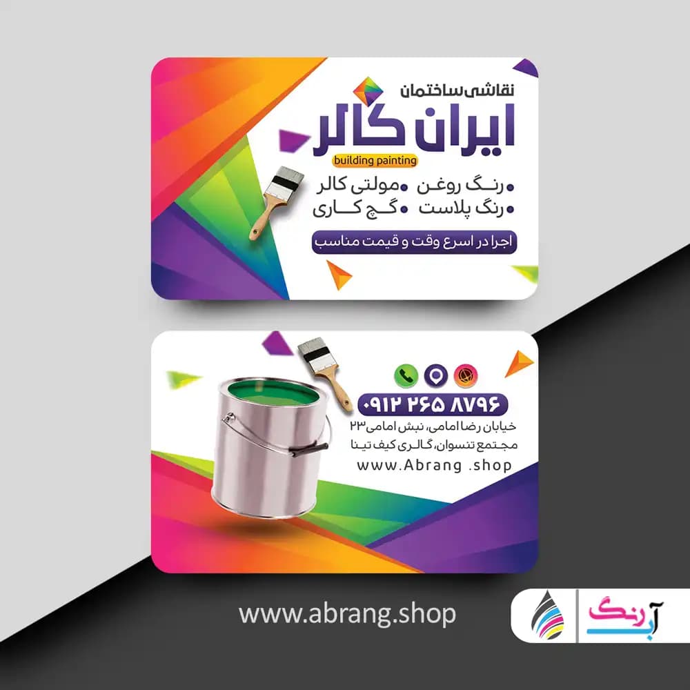 کارت ویزیت رنگ و نقاشی ساختمان psd – کد1 — تصویر ۲