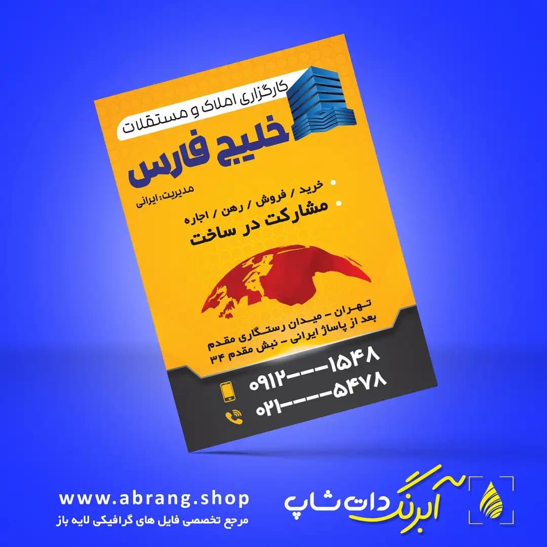 تراکت املاک لایه باز – کد 7