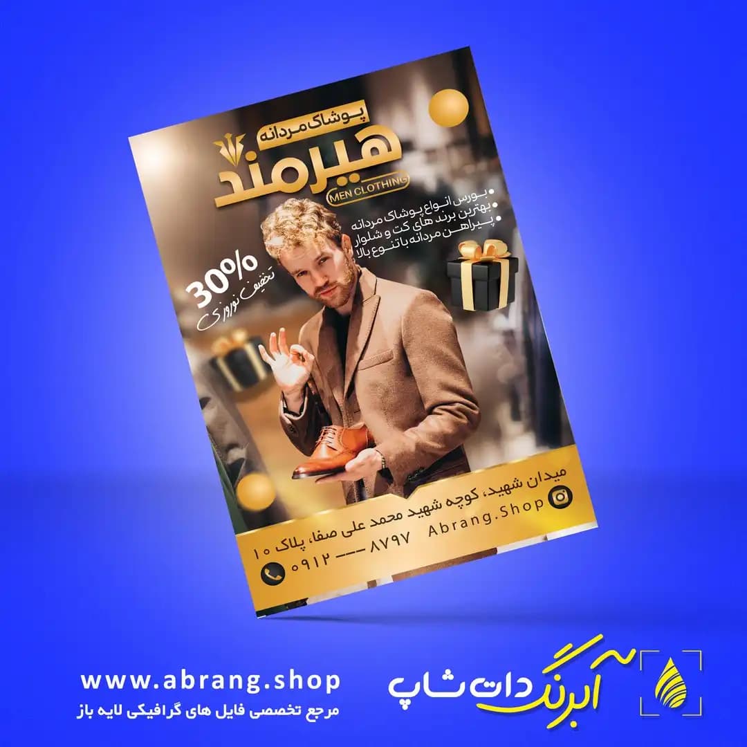 تراکت پوشاک مردانه لایه باز – کد1