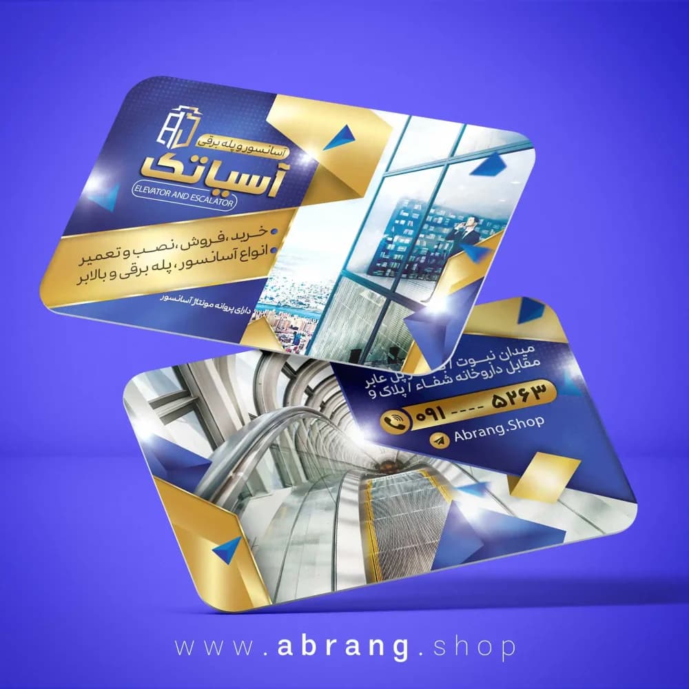 کارت ویزیت اسانسور و پله برقی لاکچری و لایه باز – کد 6