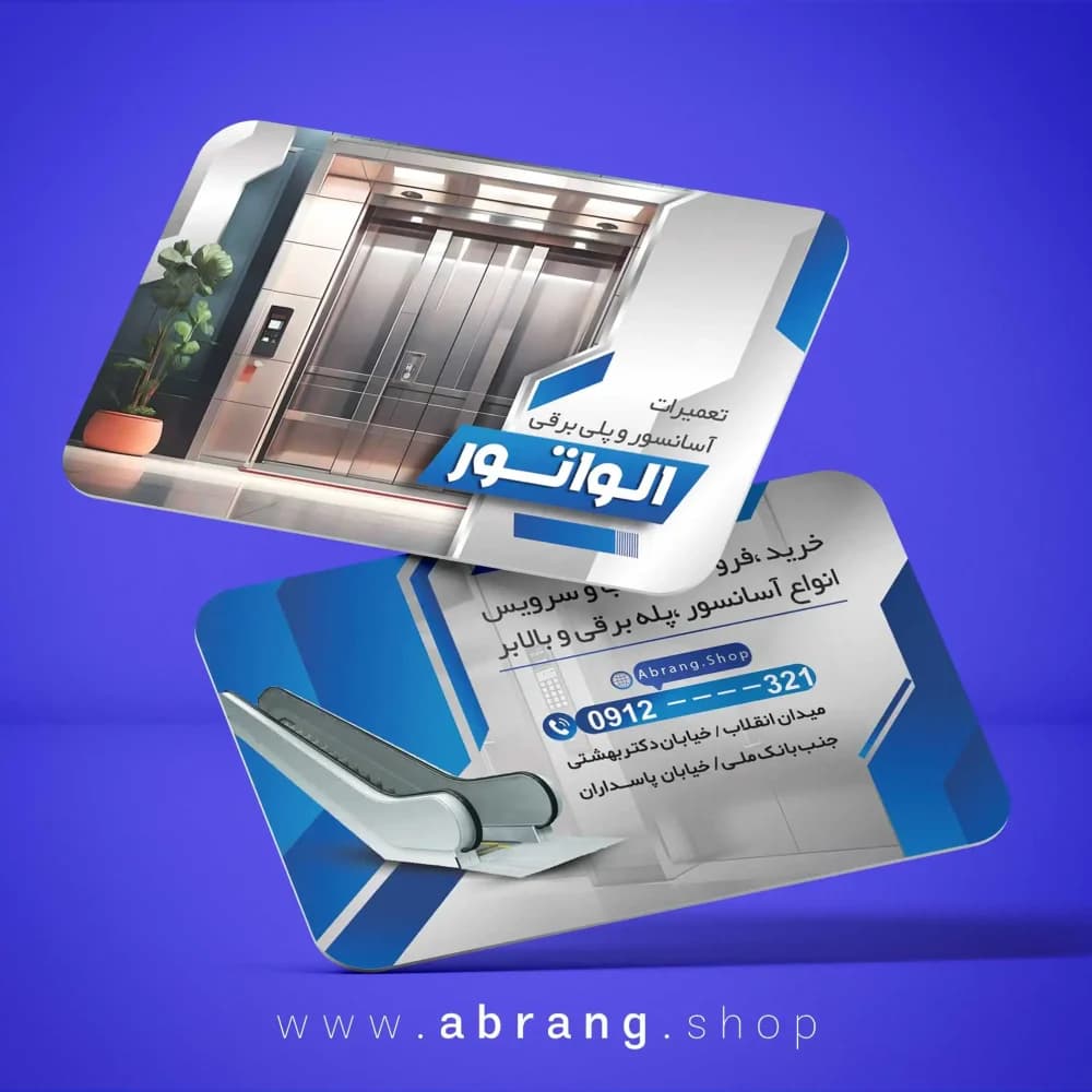کارت ویزیت آسانسور لایه باز – کد2