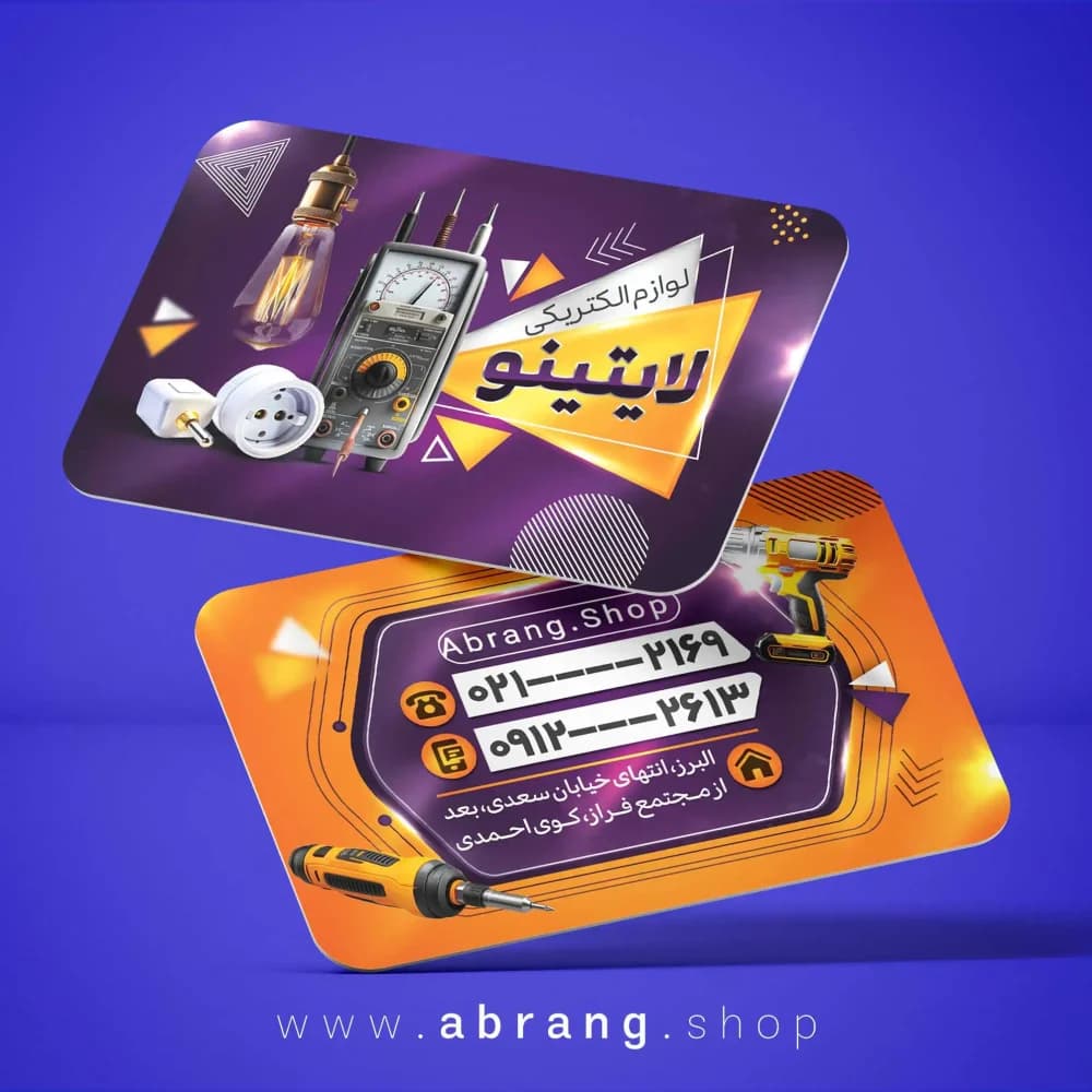 نمونه کارت ویزیت فروشگاه لوازم برق psd – کد 11