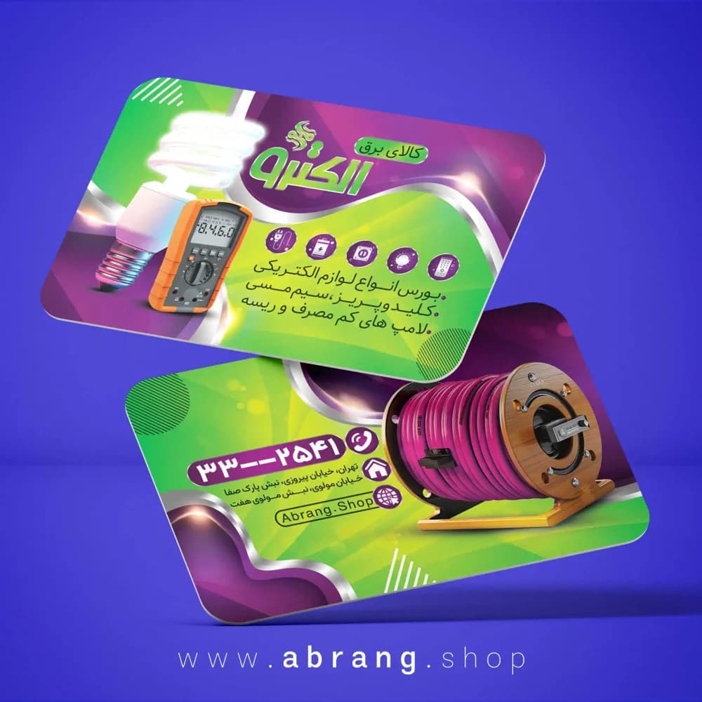 کارت ویزیت الکتریکی psd – کد 8