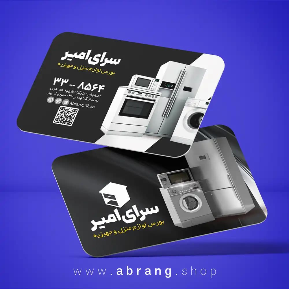 کارت ویزیت فروشگاه لوازم خانگی psd – کد 4