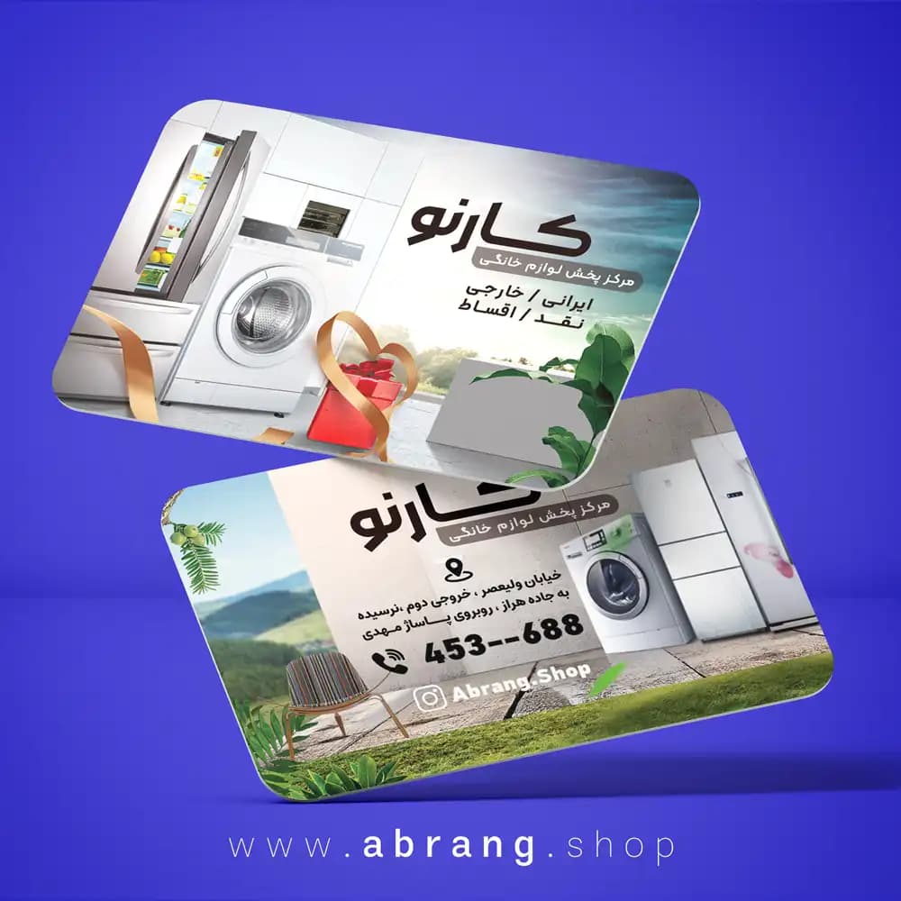 طرح کارت ویزیت فروشگاه لوازم منزل psd – کد 3