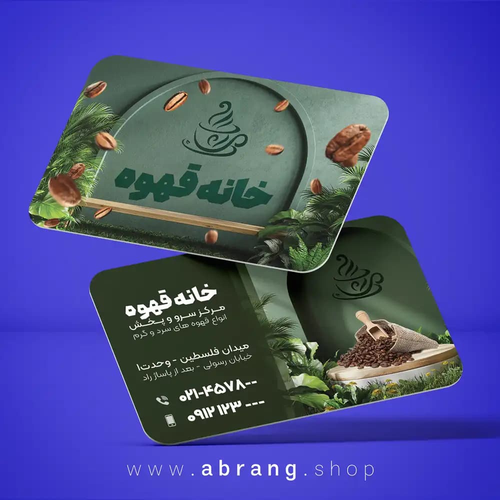 کارت ویزیت قهوه فروشی psd – کد 5