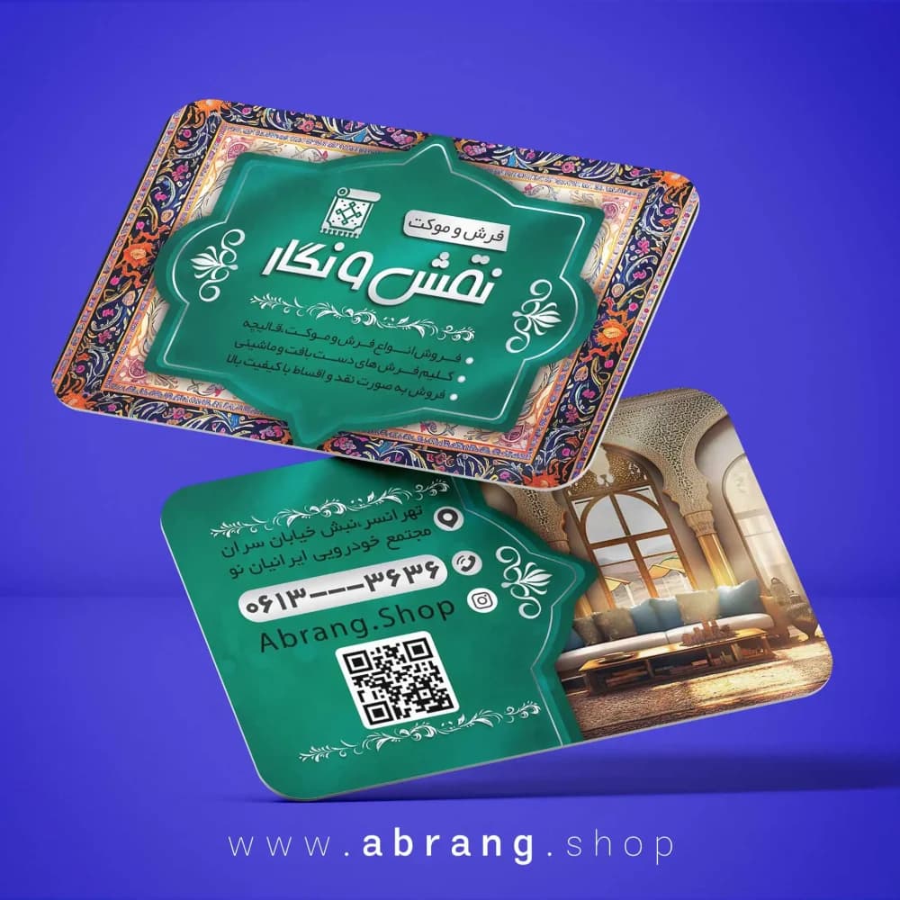 کارت ویزیت قالی فروشی لایه باز – کد 5