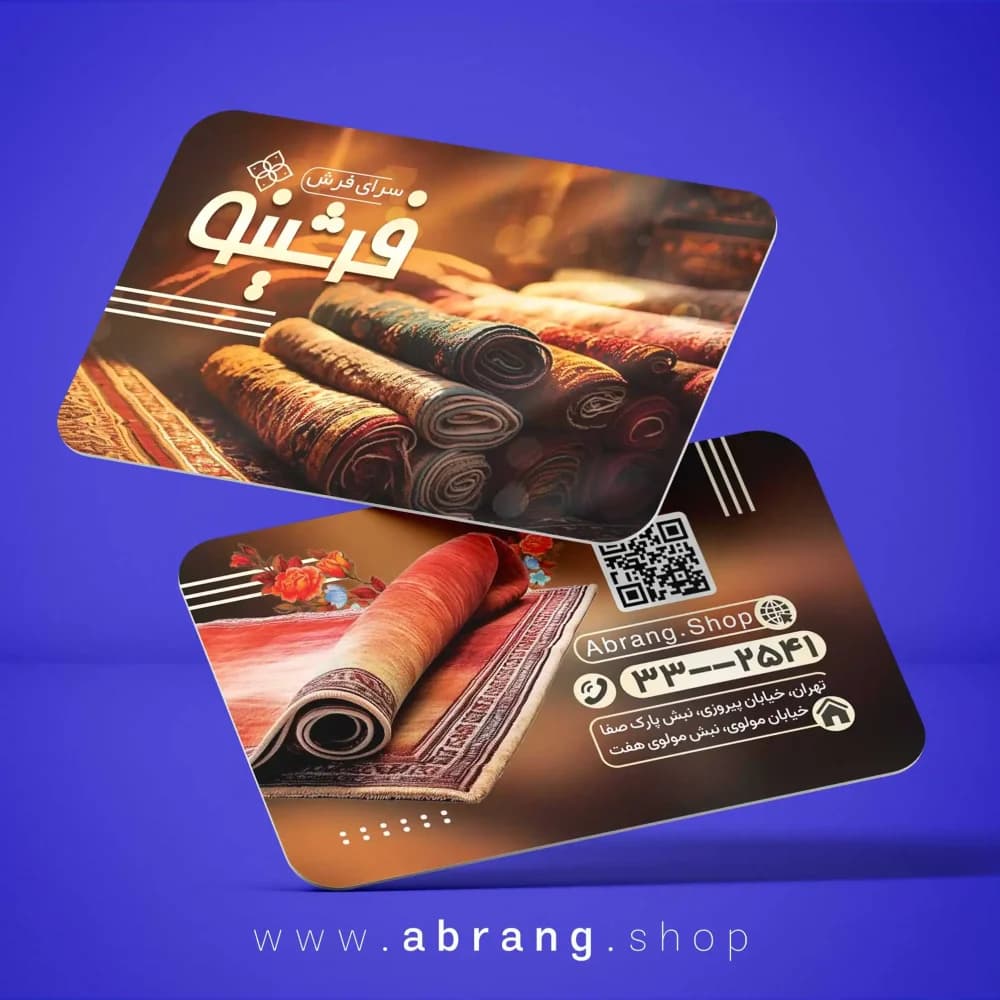 طرح کارت ویزیت قالی و فرش psd – کد 3