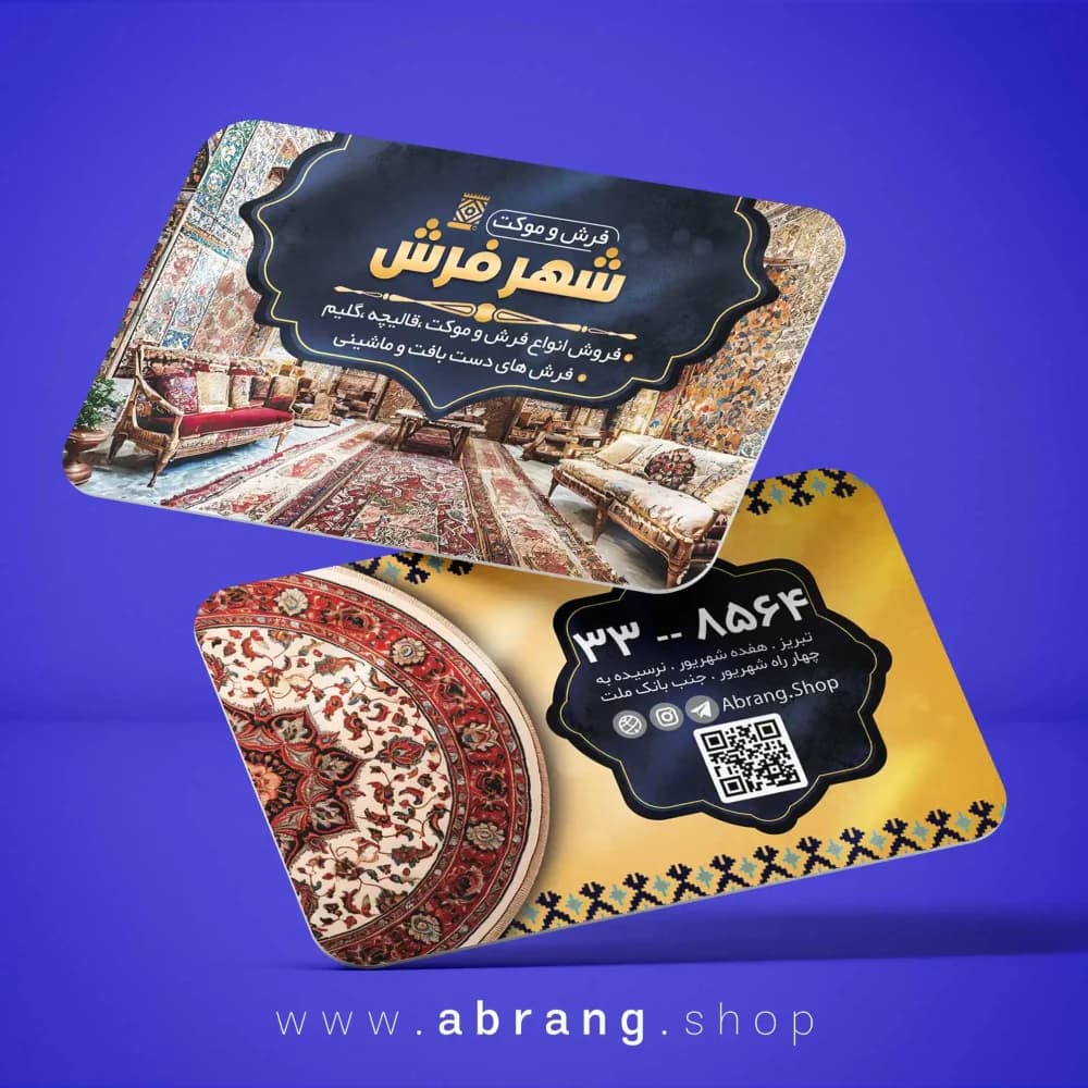 کارت ویزیت فرش فروشی لایه باز- کد 2
