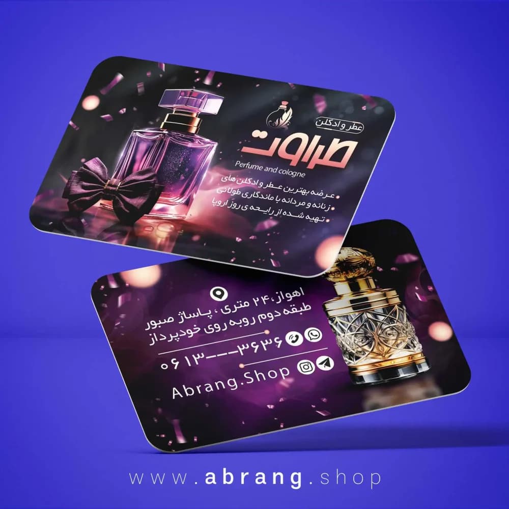کارت ویزیت عطر و ادکلن psd- کد 5