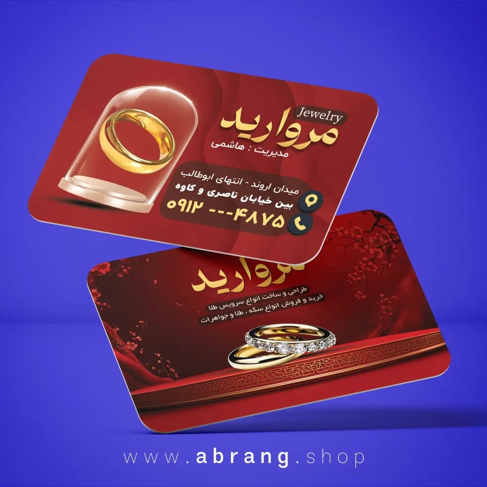 کارت ویزیت طلا و جواهر فروشی psd – کد 8
