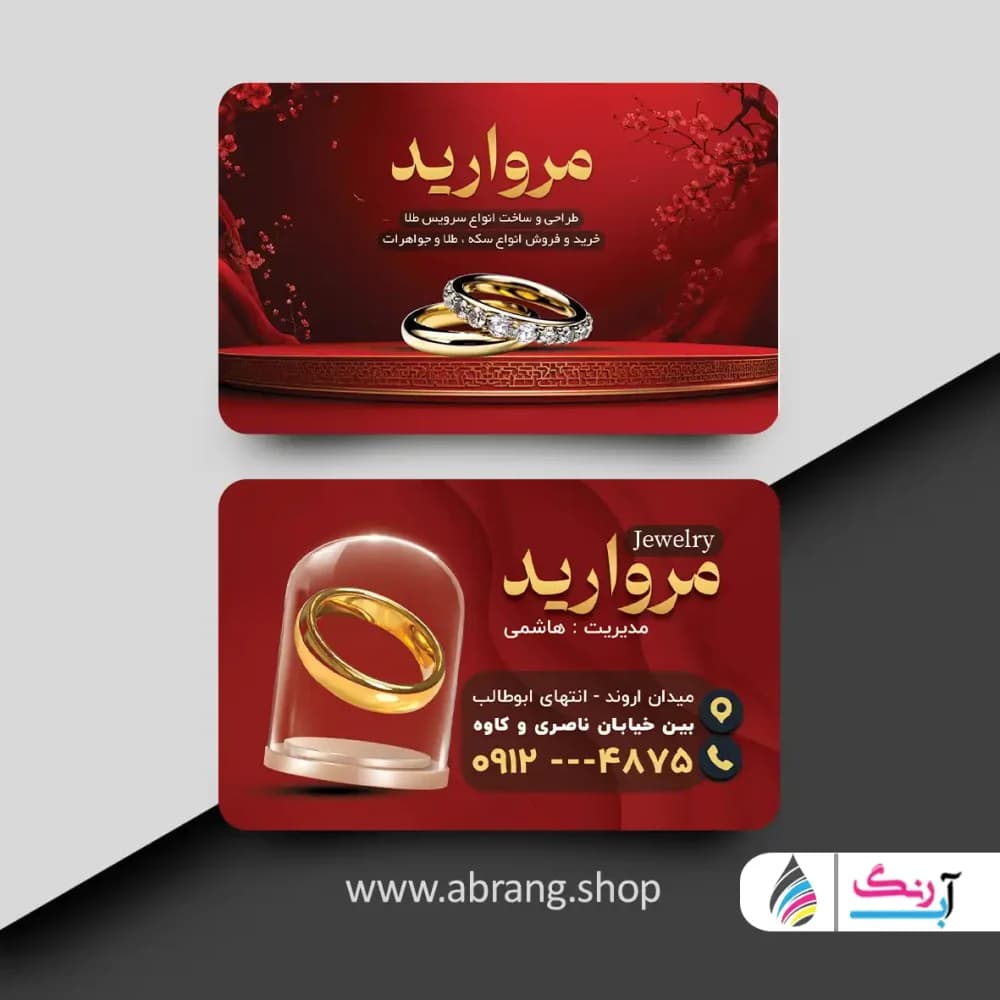 کارت ویزیت طلا و جواهر فروشی psd – کد 8 — تصویر ۲