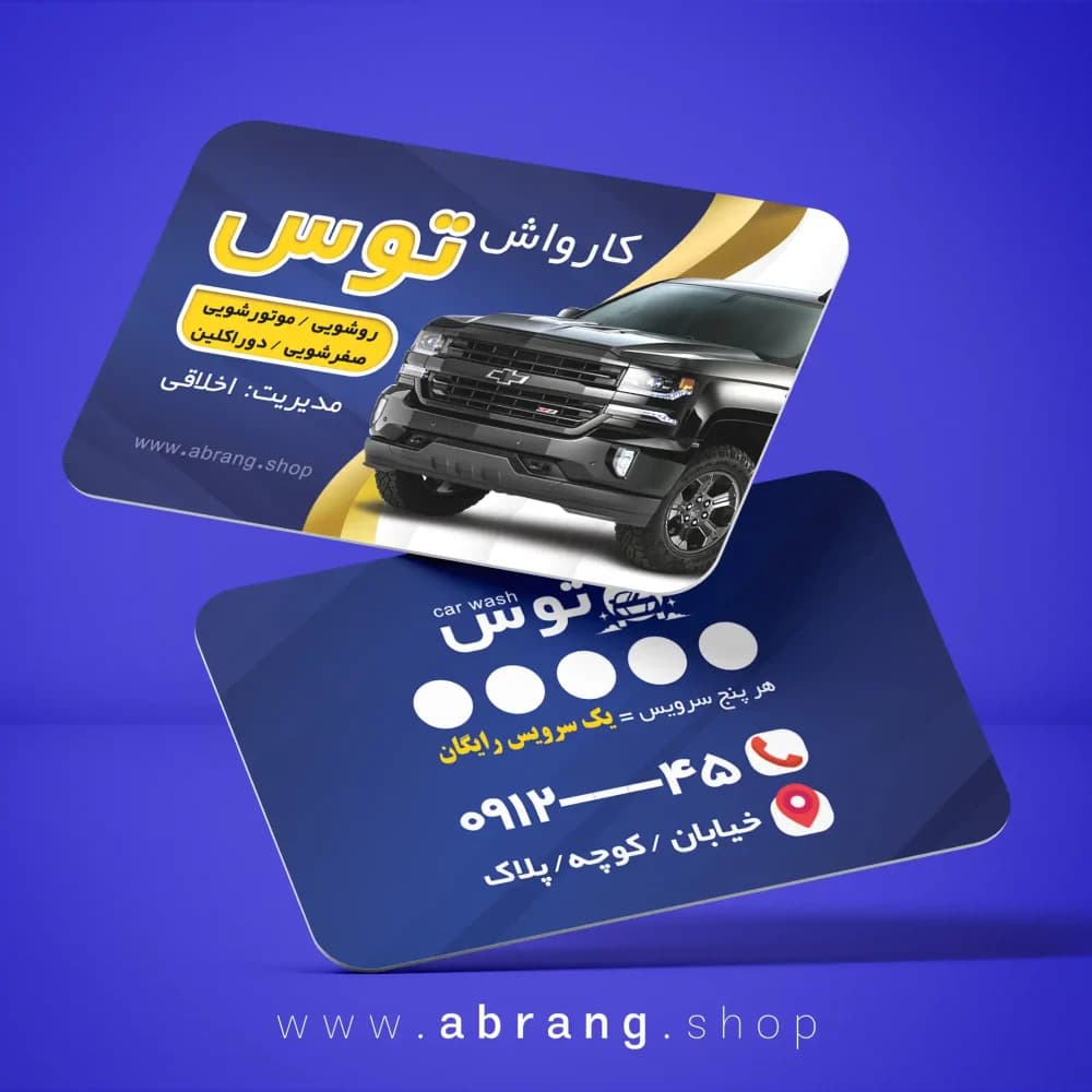 کارت ویزیت کارواش psd – کد 6