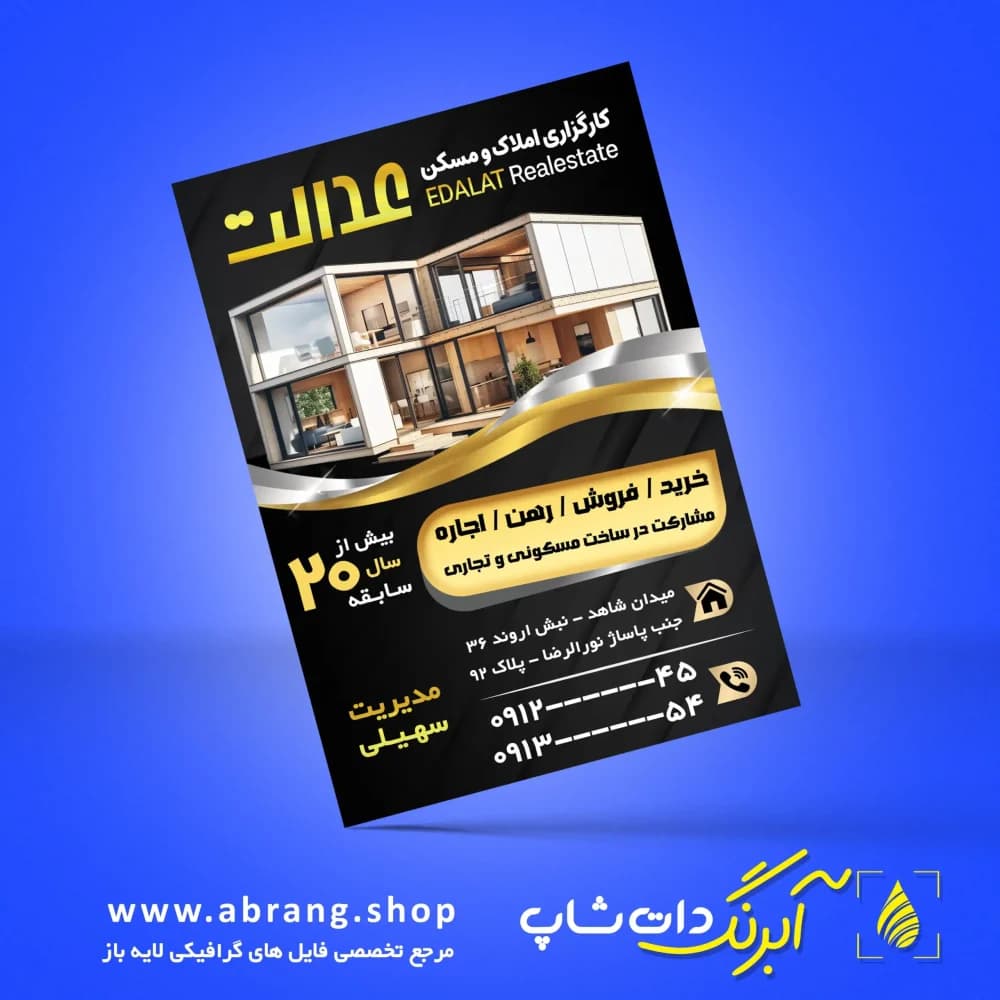 تراکت لایه باز بنگاه مسکن – کد 4