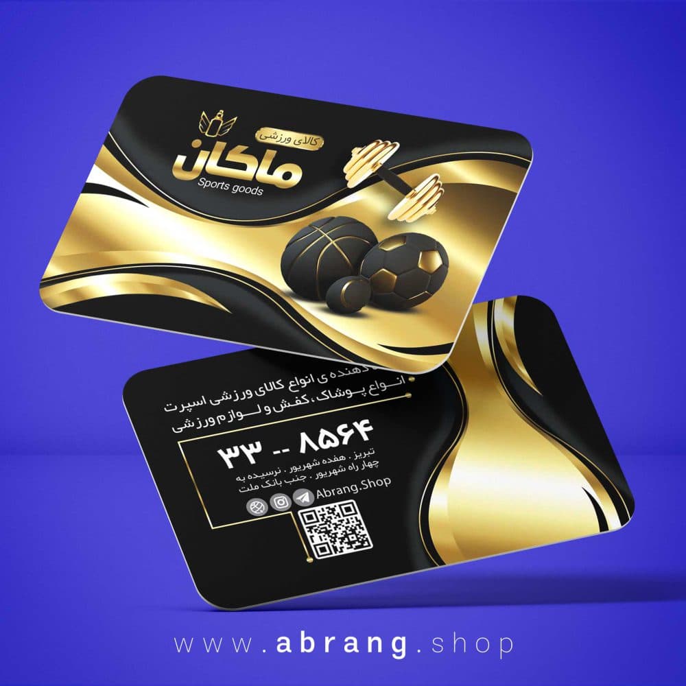 کارت ویزیت لوازم ورزشی لاکچری و لایه باز – کد 5