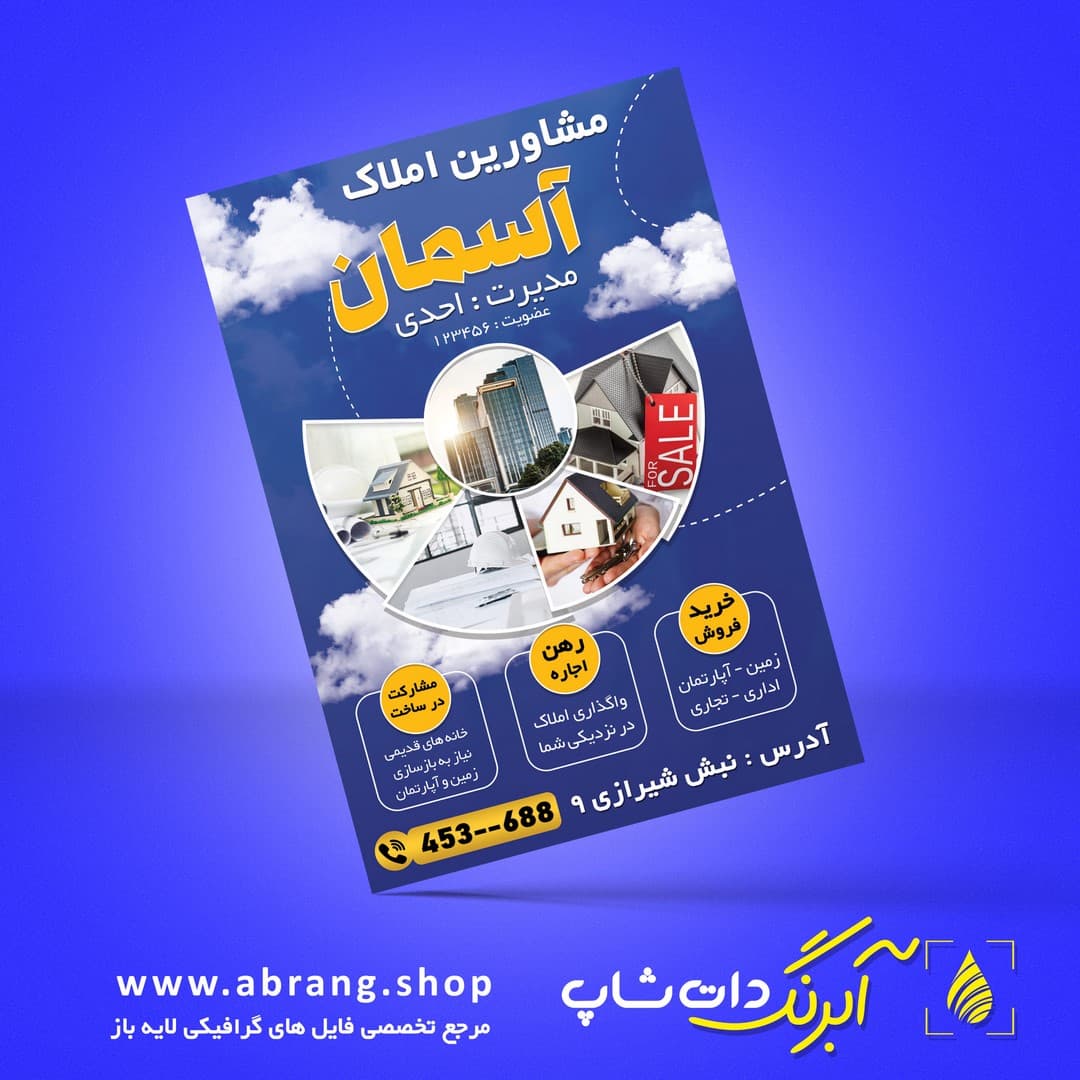 تراکت املاک psd – کد 2