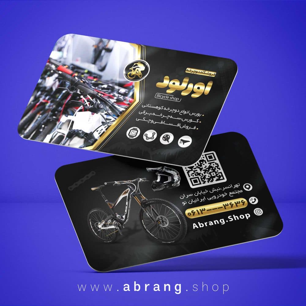 کارت ویزیت دوچرخ فروشی لاکچری – کد 4